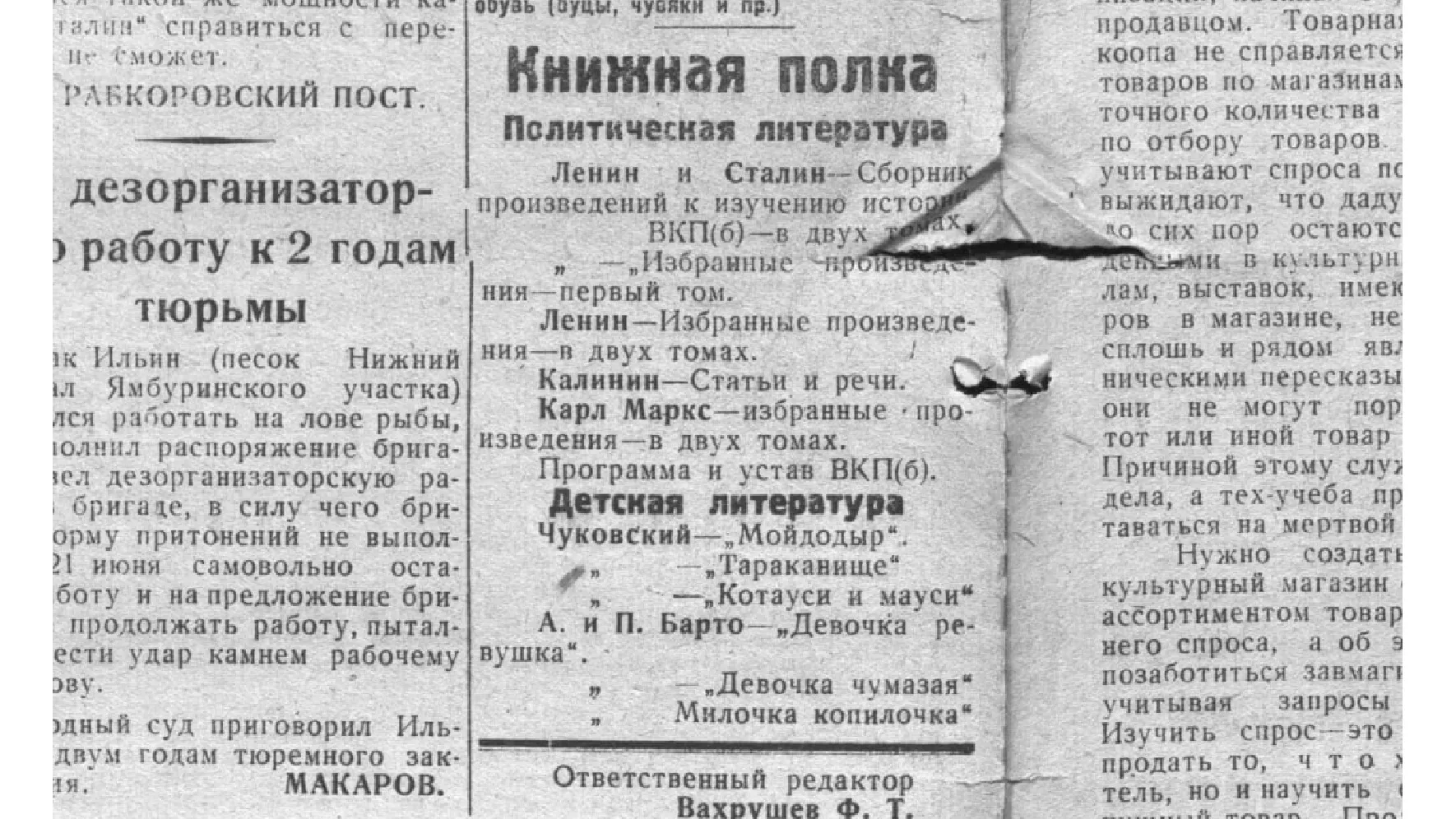 Советское государство уделяло пропаганде чтения и библиотекам большое внимание. Главная ямальская газета информировала о поступлении новых книг в окружное отделение книготоргового объединения государственных изданий (КОГИЗ). Скрин: вырезка из газеты «Няръяна Нгэрм» №80 от 30 июня 1936 года