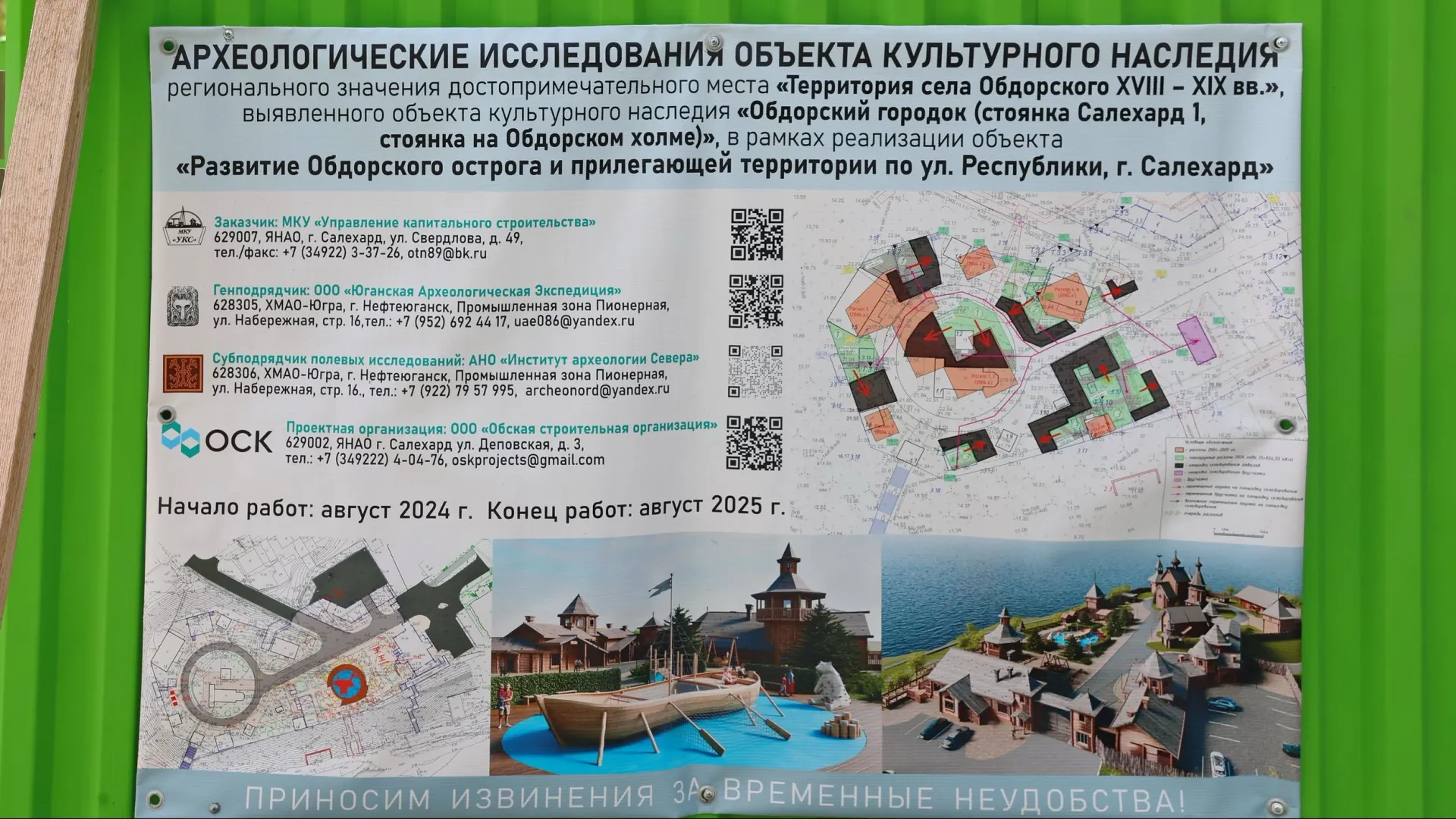 Исследования Обдорского острога. Фото: Андрей Ткачёв / «Ямал-Медиа»