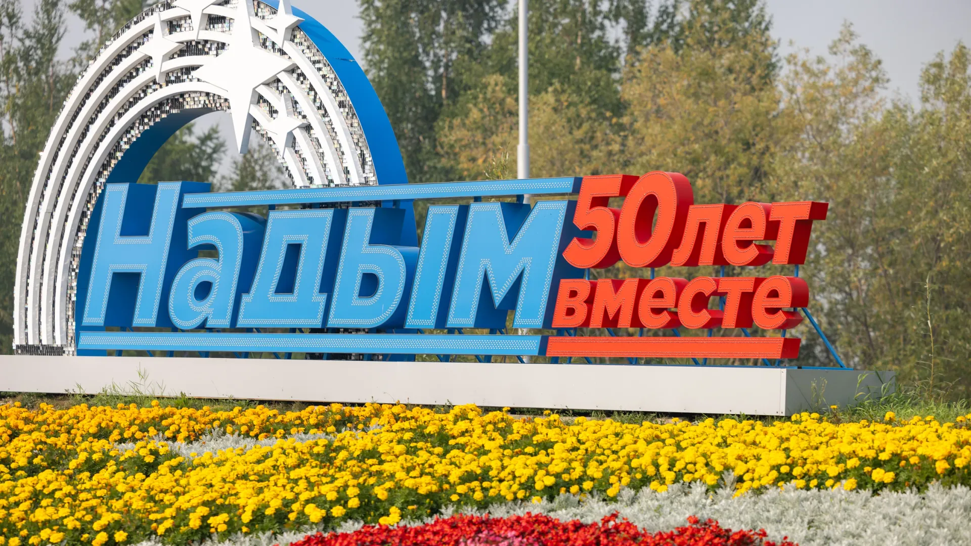 Фото: Фёдор Воронов / «Ямал-Медиа»