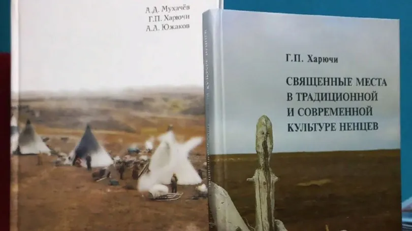 Тэри ӈабцата, Галина Харючи падвэхэт’’ яӈга ялян’ юркад вата падвэда ӈадимяць, тамна хуркари наука’ серо вадета’’ журналха’’на манзаида таня’’ — ӈокханда юркад ва’’ӈа’’. Падвыда мал’’ ненэй ненэцяӈэ илна’’ нямна ӈа’’, харта вадамда, илна’’ саирм’ теневаванда нид тикы нямна падна нянанда нензел’’.
