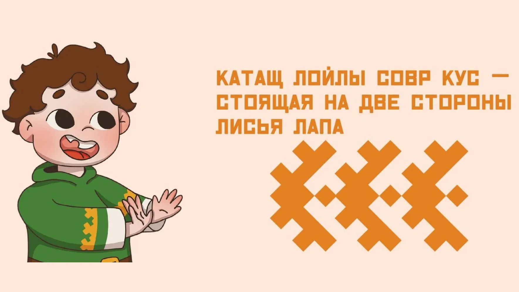 Иллюстрация: Кристина Холявко / «Ямал-Медиа»