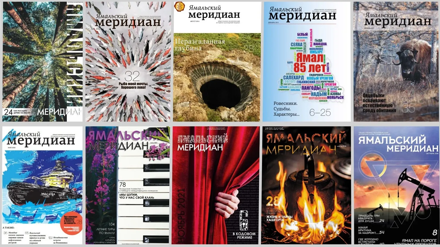 Любимый ямальцами журнал в этом году отметил 30-летие. Коллаж: "Ямальский меридиан", "ВКонтакте"