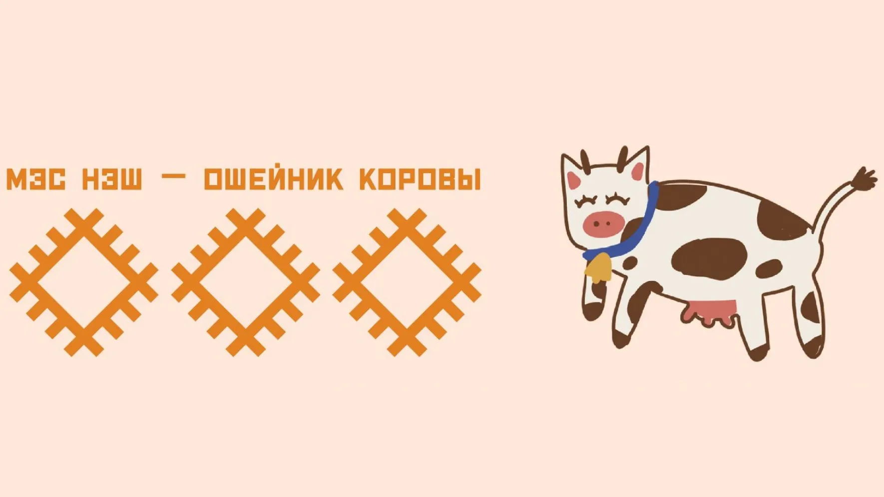 Иллюстрация: Кристина Холявко / «Ямал-Медиа»