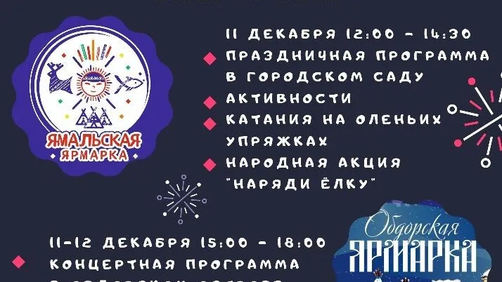 Инфографика: администрация Салехарда