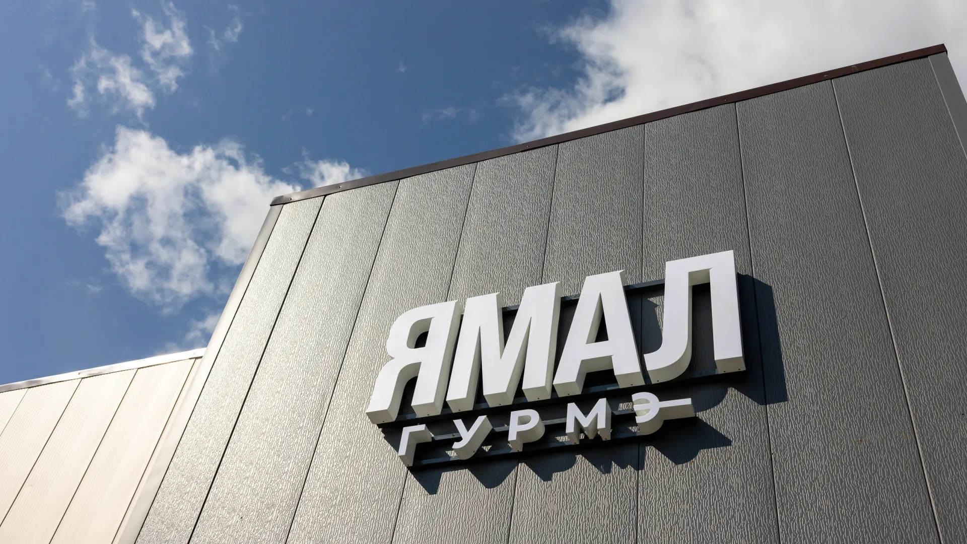 Первый магазин «Ямал Гурмэ» в ЯНАО. Фото: Фёдор Воронов / «Ямал-Медиа»