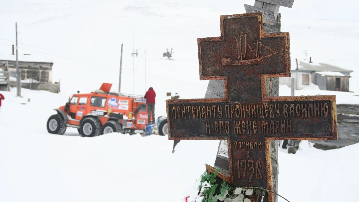 Могила Василия Прончищева и его супруги, датированная 1736 годом. Усть-Оленёк. Фото: предоставлено из личного архива Михаила Денисова