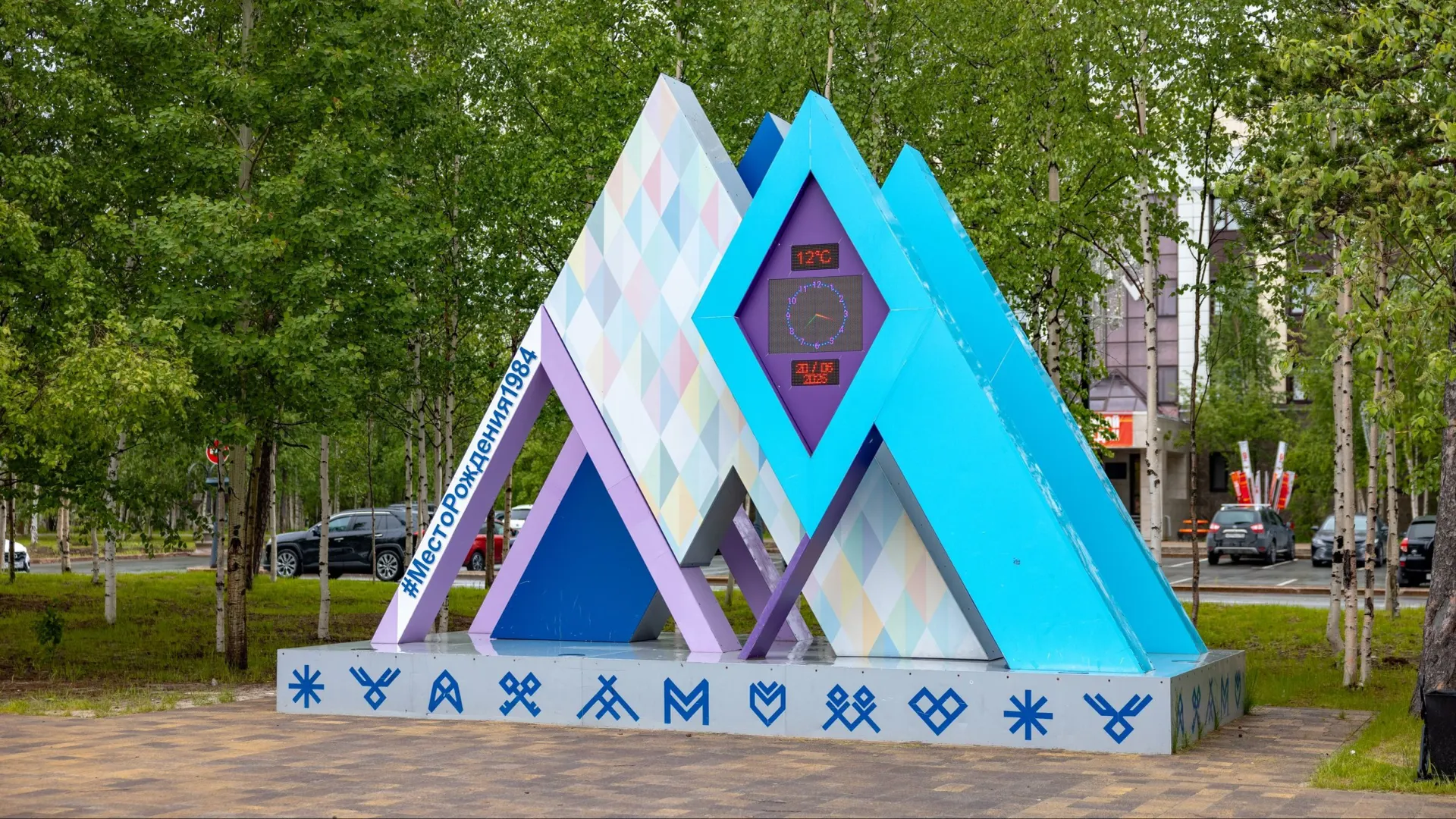Муравленко отметит 41-й день рождения. Фото: Юрий Здебский / «Ямал-Медиа»