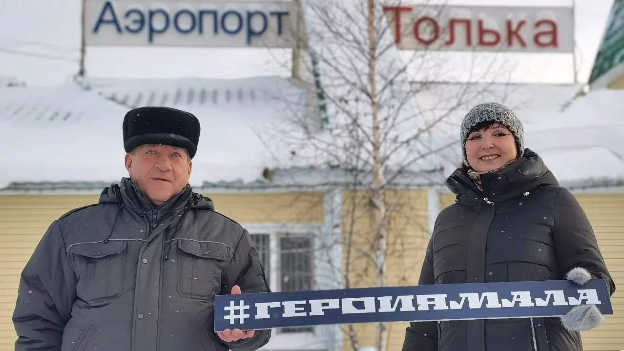Фото: Ксения Чаплинская / МБУ «СМИ Красноселькупского района»