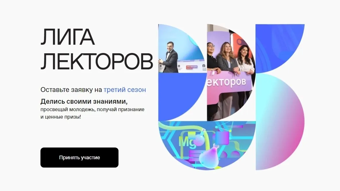 Участников всероссийского конкурса для просветителей ждет многоступенчатый отбор. Фото: znanierussia.ru
