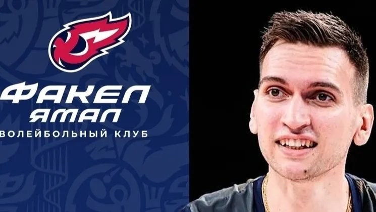 Волейболист Юри Романо — новый игрок ВК «Факел Ямал». Фото: пресс-служба ВК «Факел Ямал»