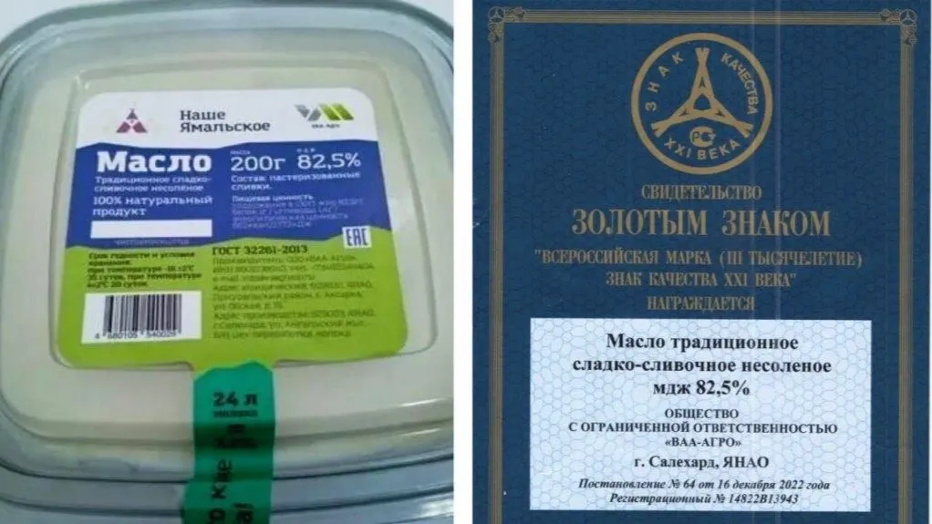 Масло можно приобрести в магазинах города. Фото: vk.com/apkyanao