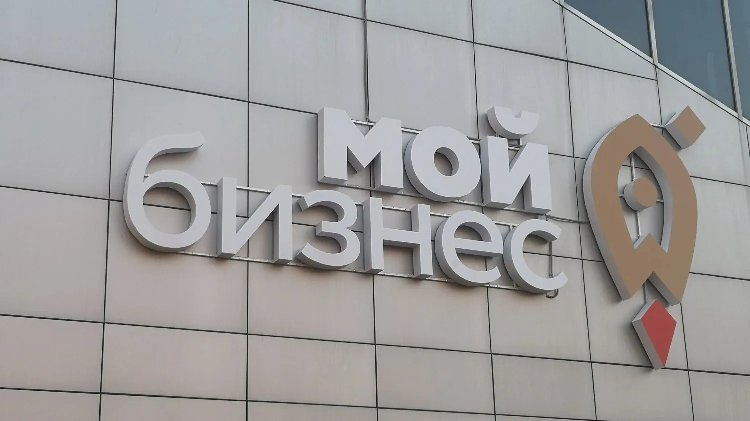 В центре «Мой бизнес» предпринимателям окажут разные виды поддержки. Фото: Елена Миленина / "Ямал-Медиа"
