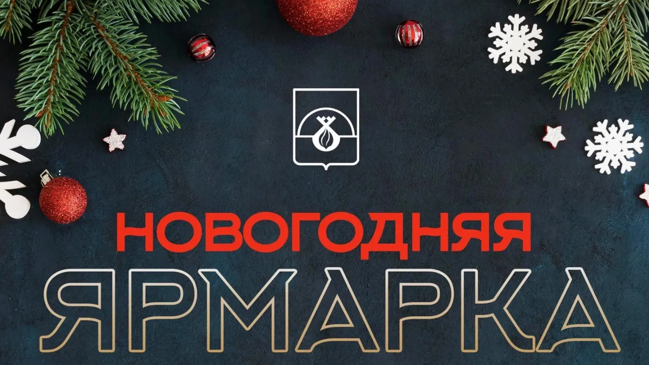 Новогодняя ярмарка будет работать до середины января. Фото: vk.com/nadymregion