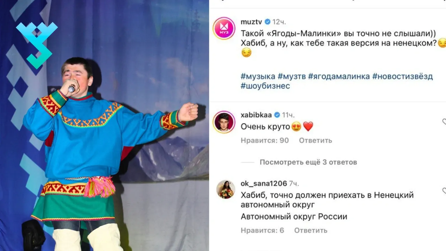 Кавер ямальца понравился звездам российской поп-музыки. Фото: vk.com/iapriuralye