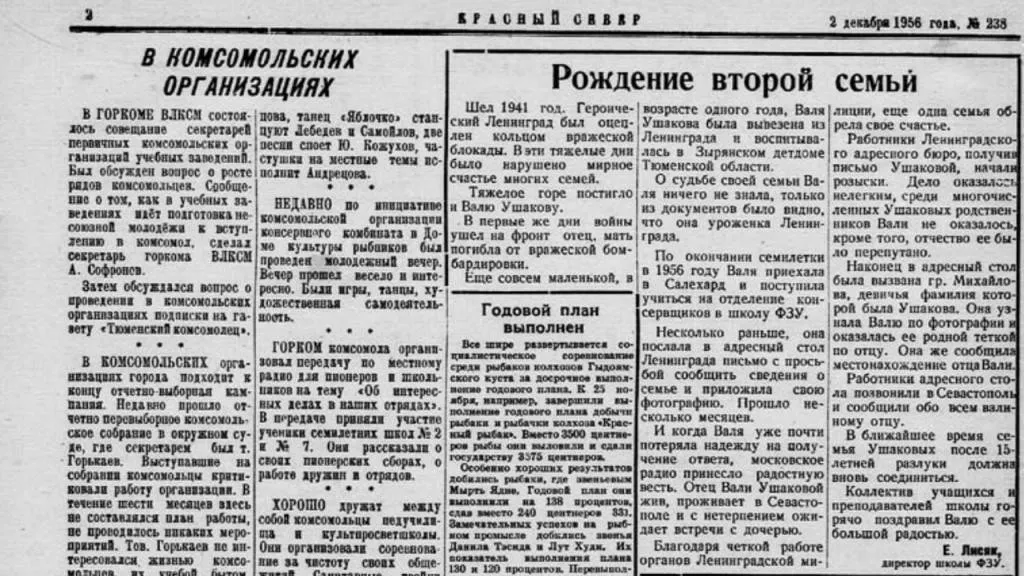 Фото из архива «Красного Севера»