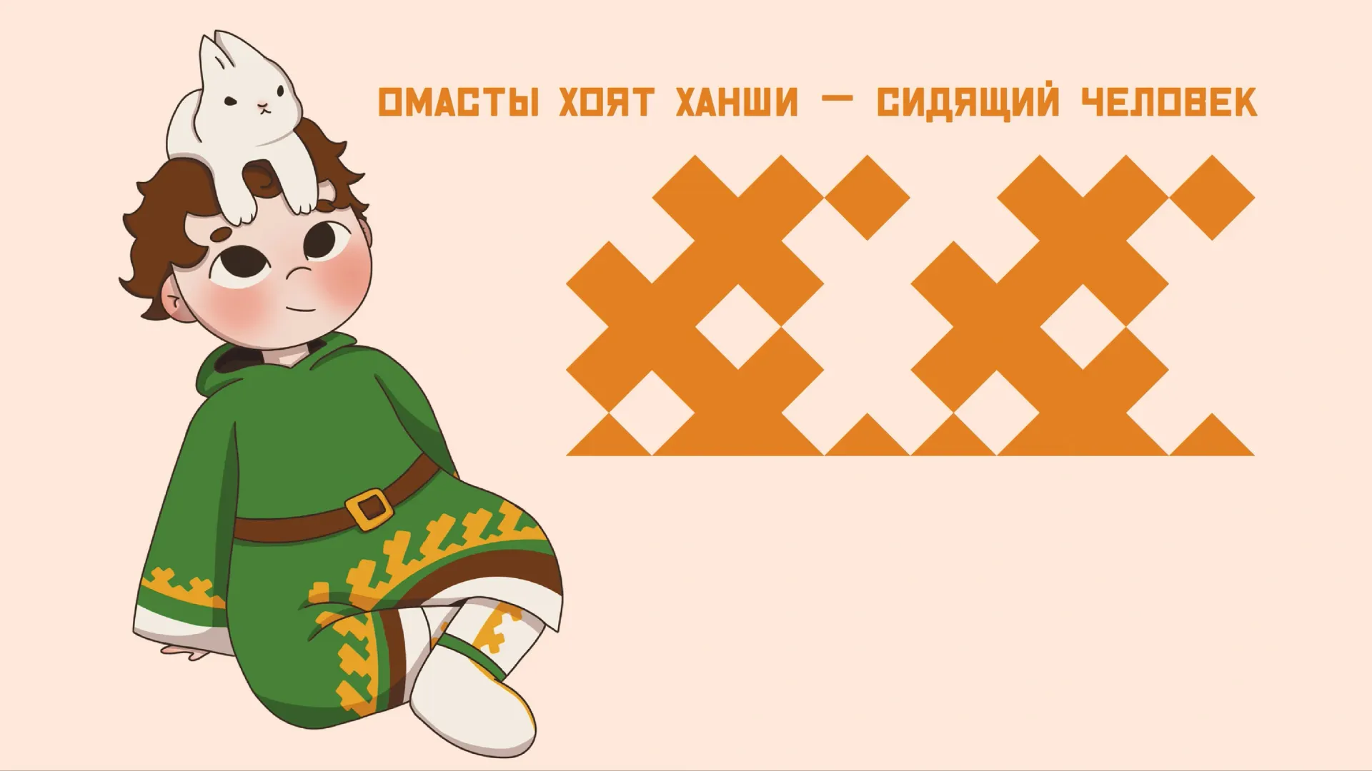 Иллюстрация: Кристина Холявко / «Ямал-Медиа»