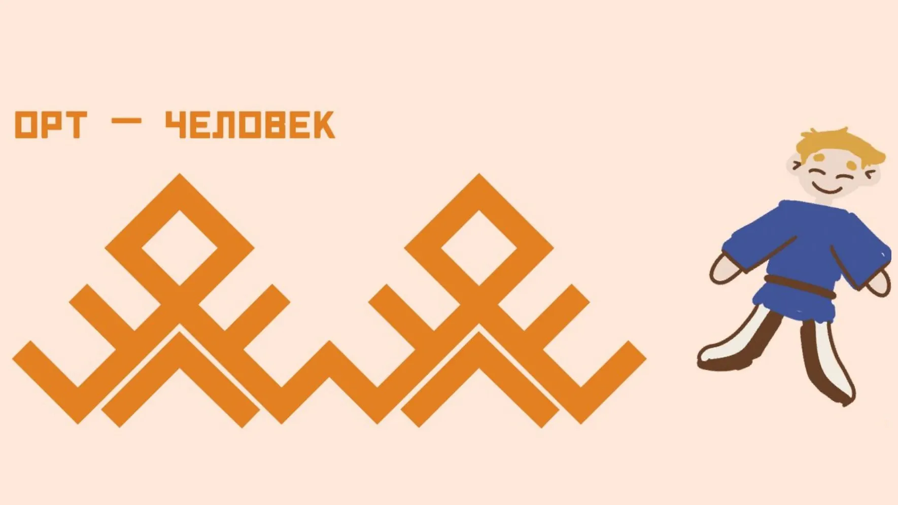 Иллюстрация: Кристина Холявко / «Ямал-Медиа»