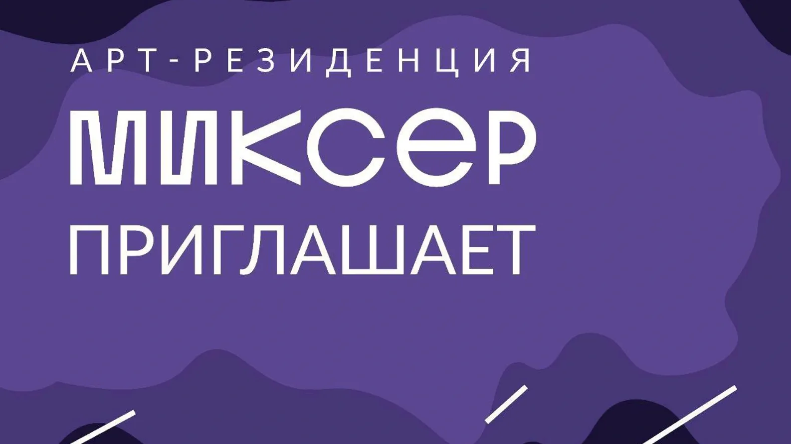 До конца января в анонсах "Миксера" можно выбрать самое "вкусное". Фото: t.me/noyabrskadmin