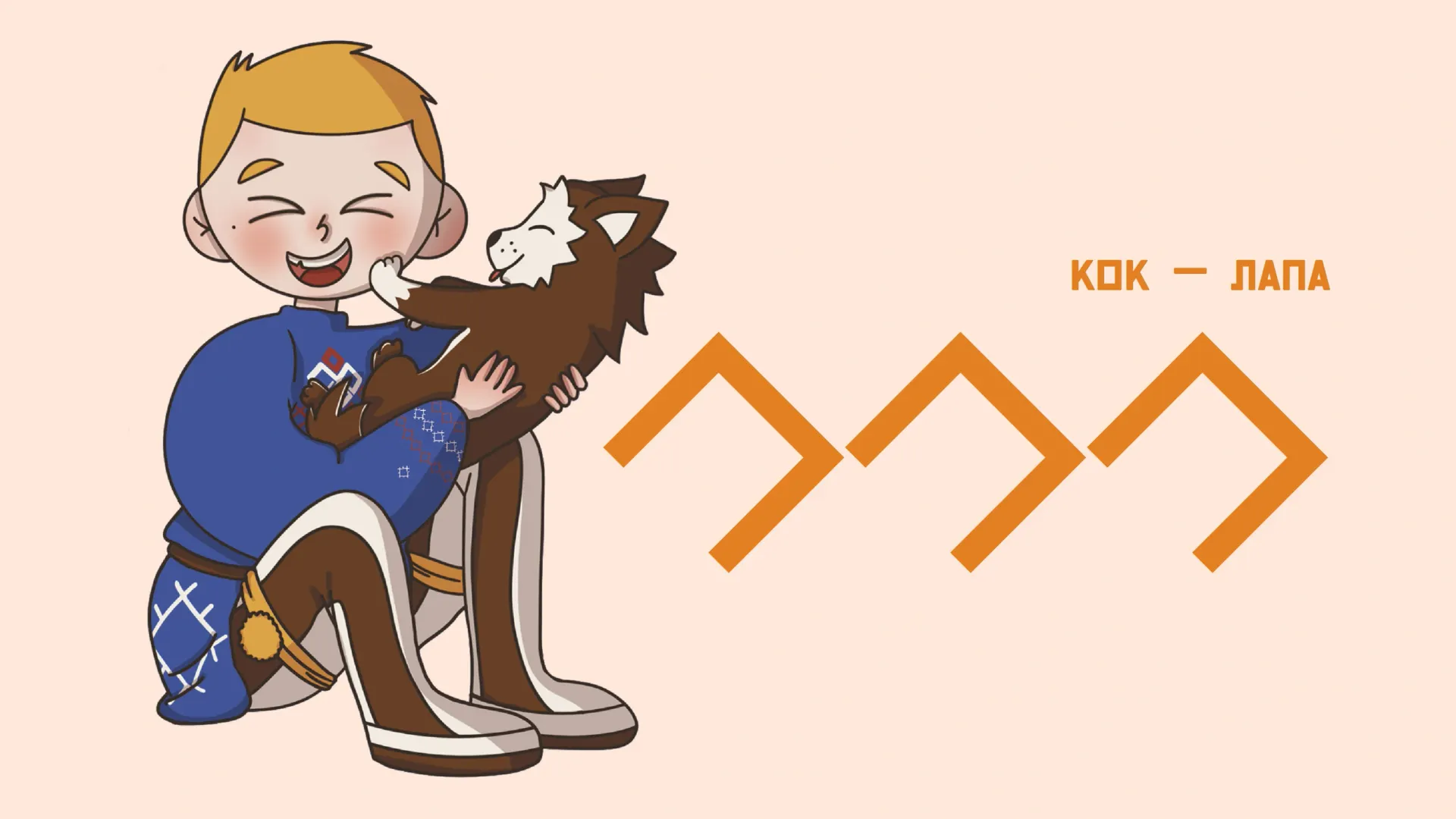 Иллюстрация: Кристина Холявко / «Ямал-Медиа»