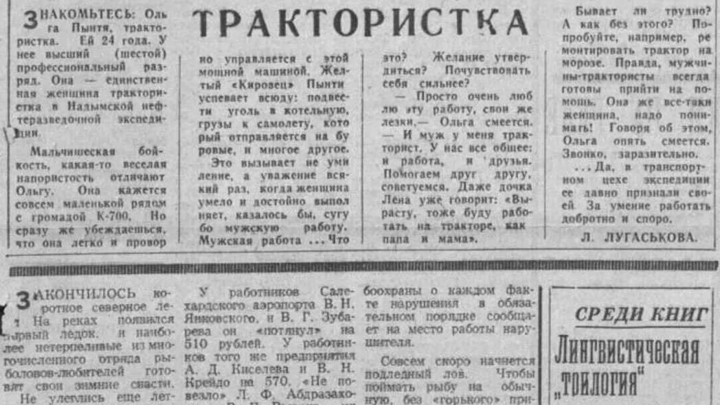 Фото из архива «Красного Севера»