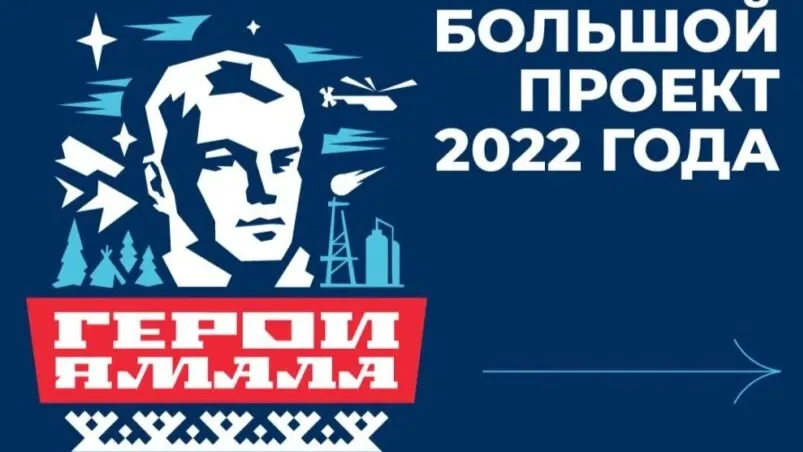 #РейсВМолодость89 в течение года доставит на Ямал 30 ветеранов освоения Севера. Фото: предоставлено пресс-службой губернатора ЯНАО
