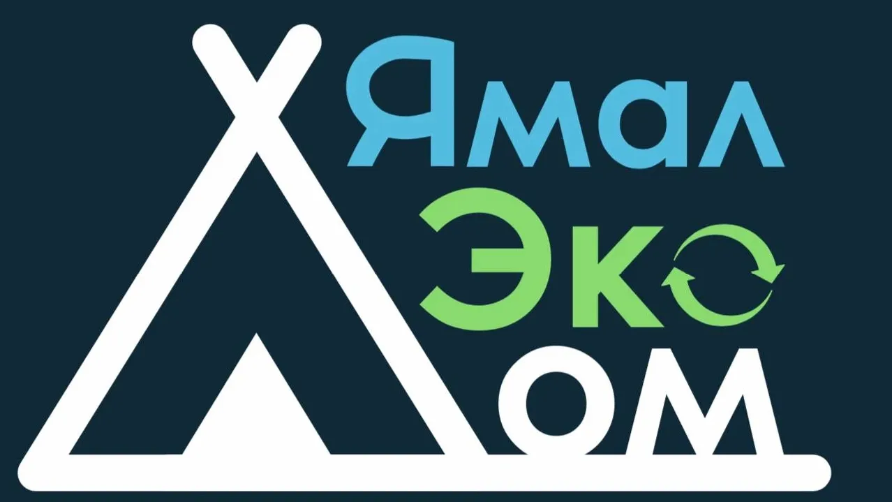 ЭкоДома станут точкой притяжения для тех, кто заботится об экологии. Фото: vk.com/yamalecodom