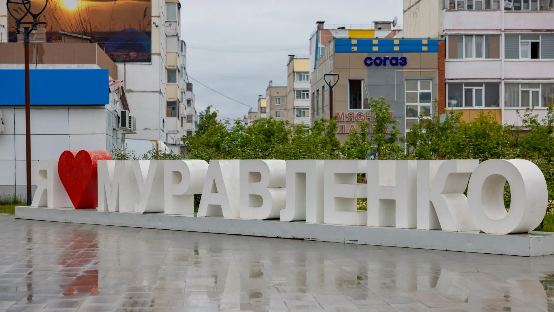 Городу Муравленко со дня основания – 41 год. Фото: Юрий Здебский / «Ямал-Медиа»