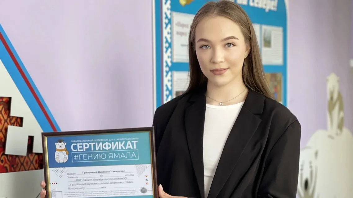 Школьники смогут получить два образовательных сертификата сразу. Фото: предоставлено пресс-службой губернатора ЯНАО