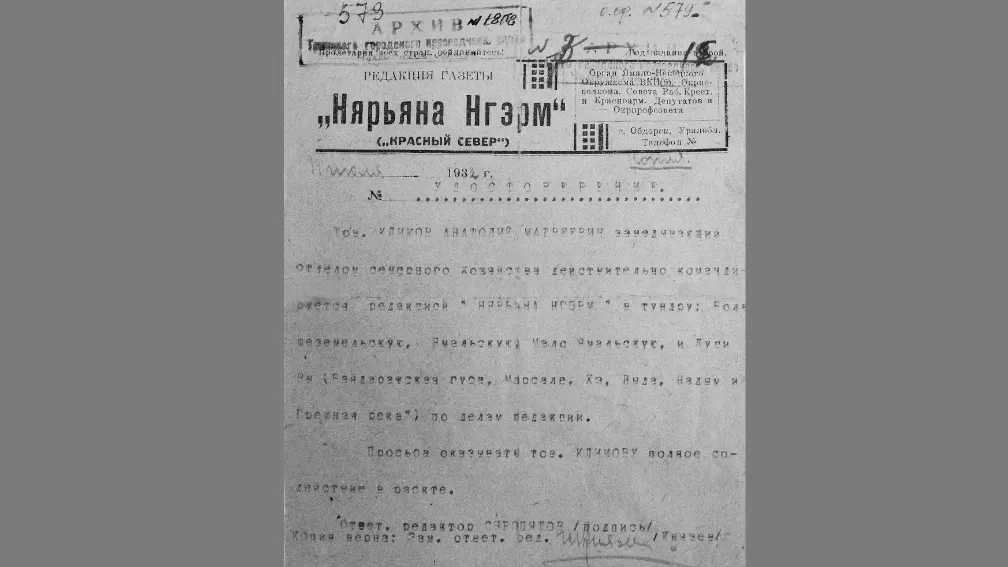 Копия удостоверения предоставлена Троицким краеведческим музеем