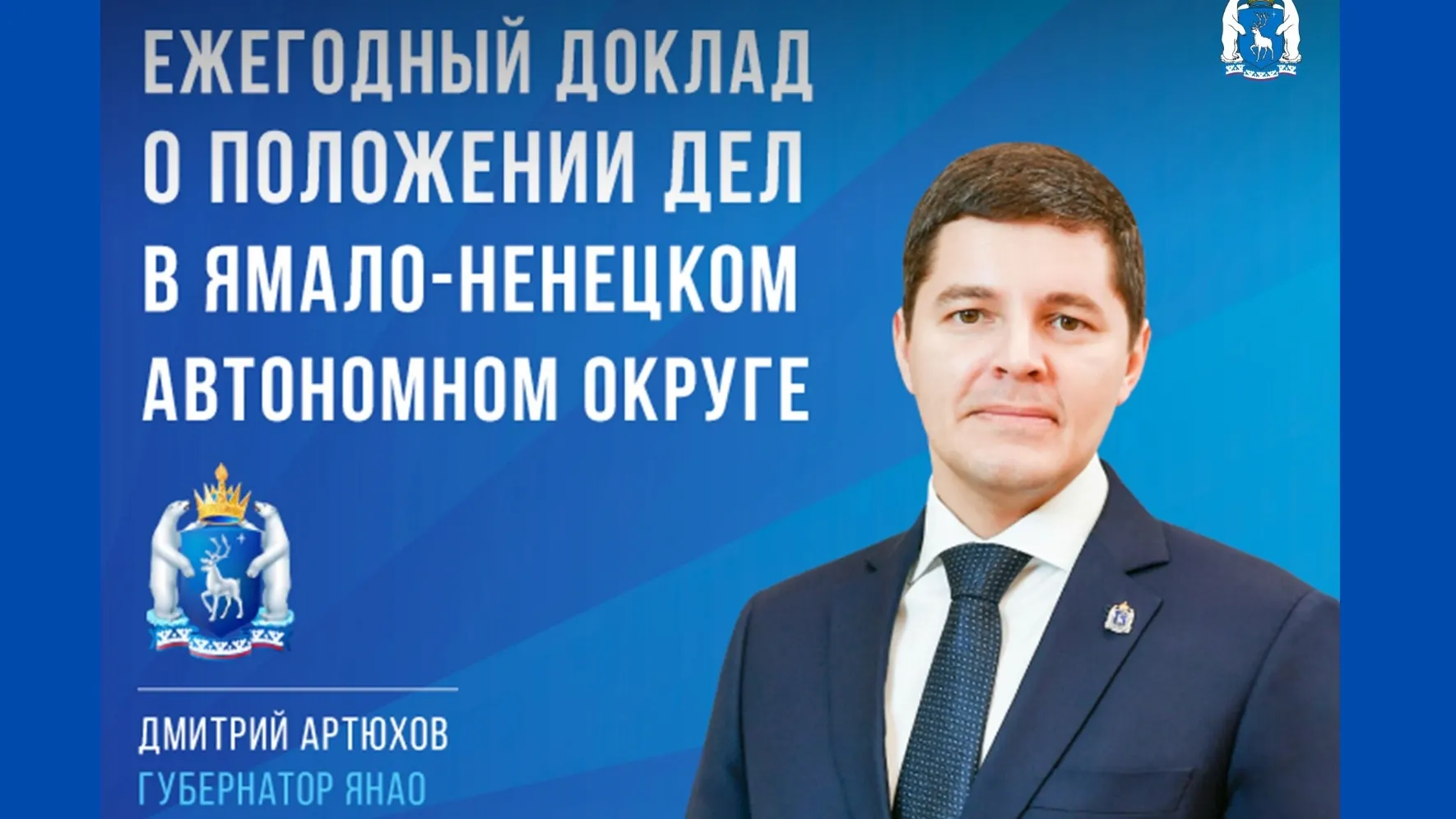 Прямая трансляция начнется в 13:00. Фото: vk.com/yanao_ru