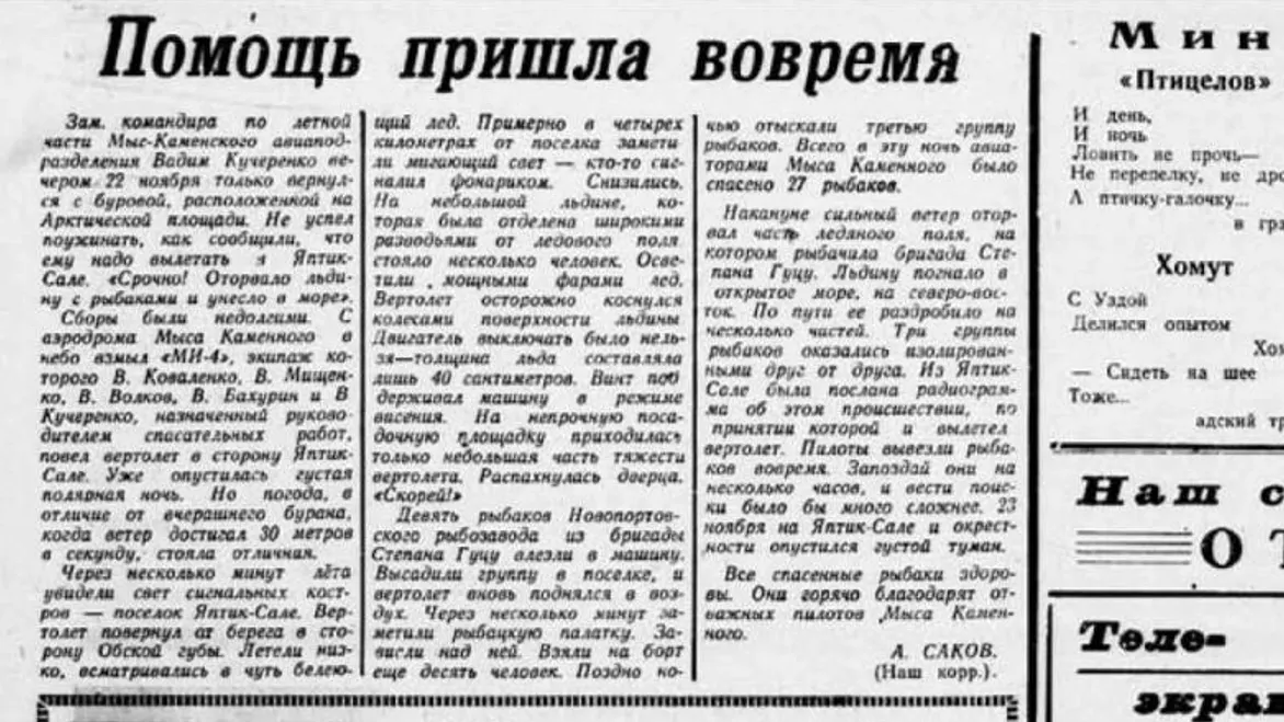 Фото из архива «Красного Севера»