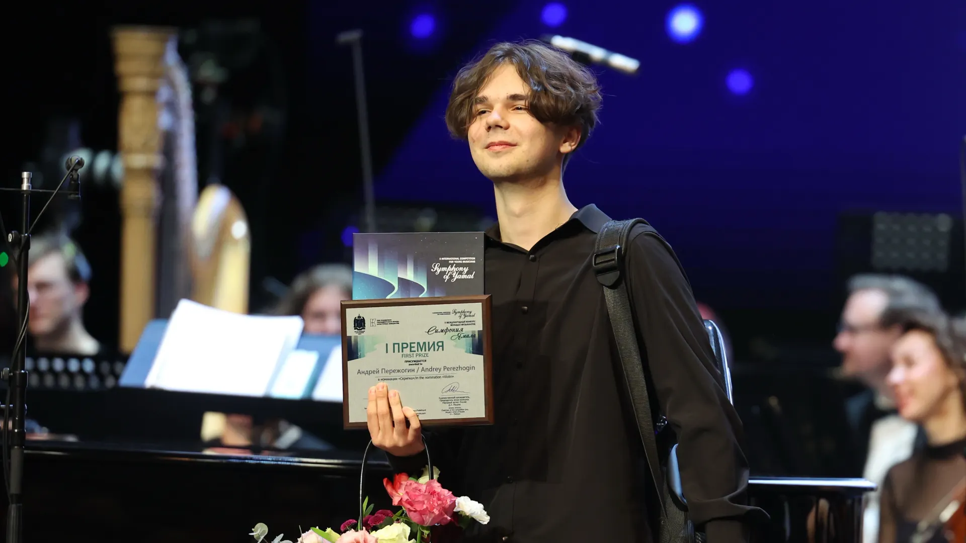 Обладатель Гран-при «Симфонии Ямала» скрипач Андрей Пережогин. Фото: Андрей Ткачёв / «Ямал-Медиа»