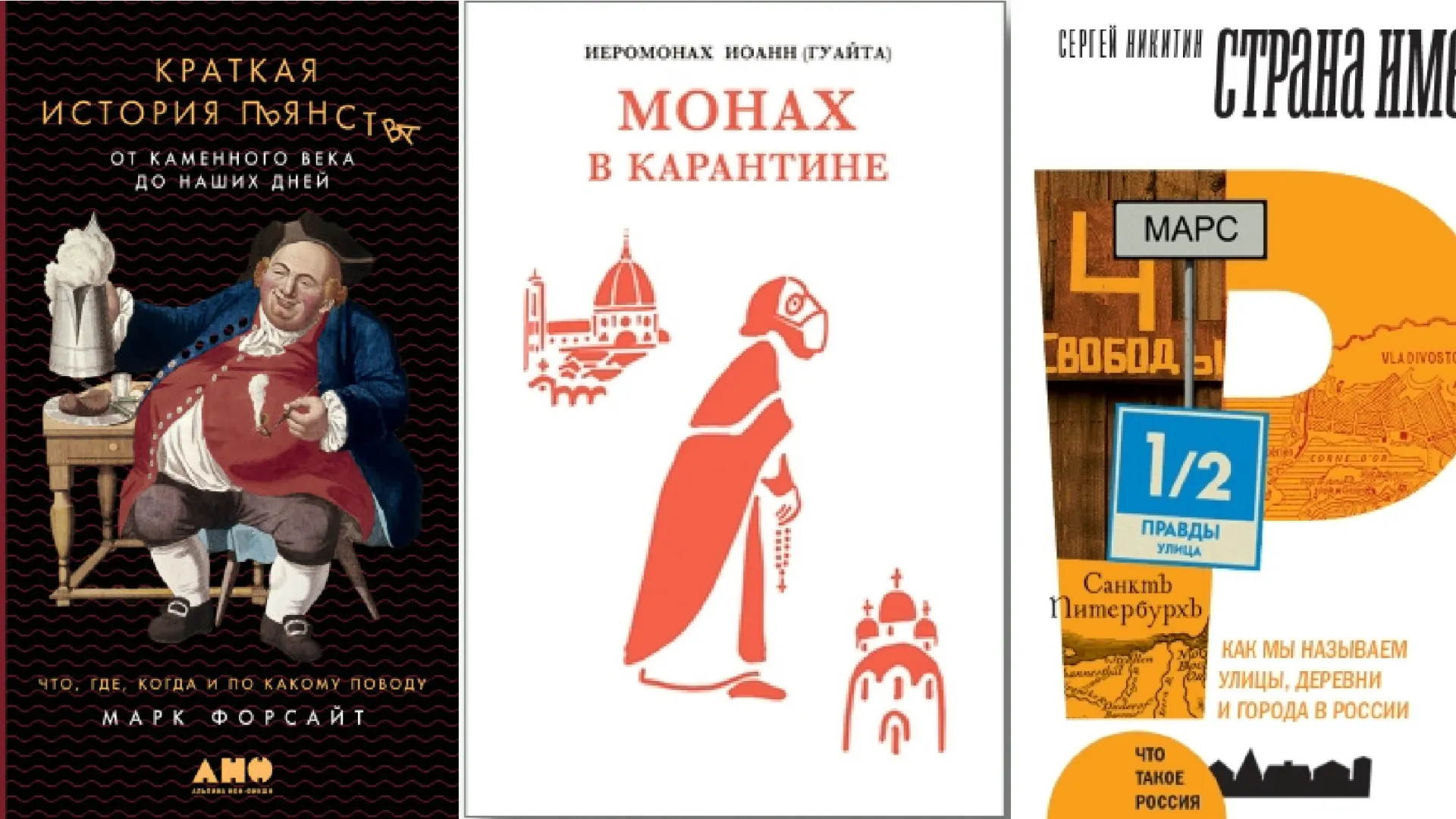 Фото: Альпина Книги, ИД Практика, Новое литературное обозрение