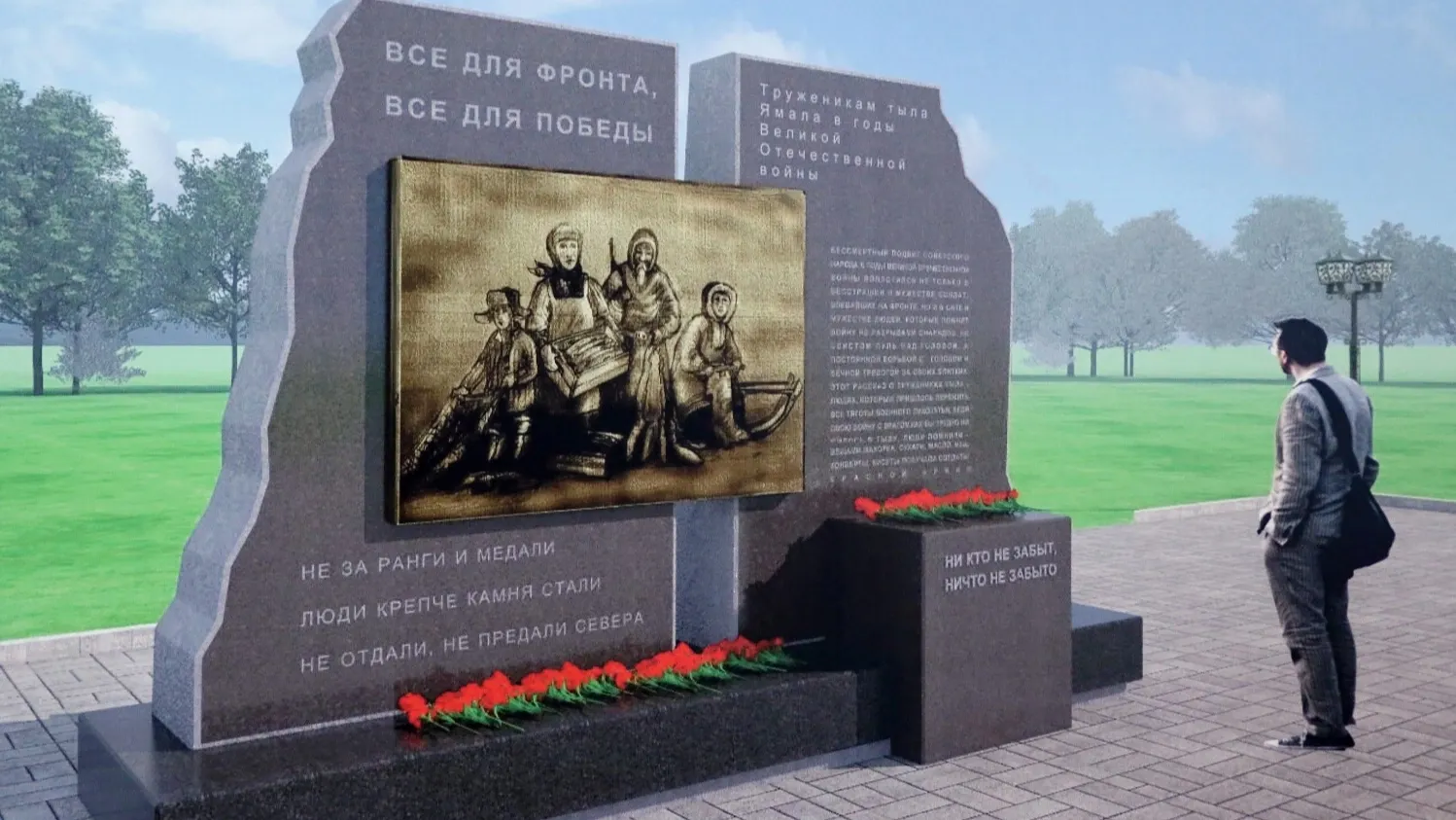 Мемориал труженикам тыла в годы ВОВ установят в Салехарде. Фото: Василий Петров / ИА "Север-Пресс"