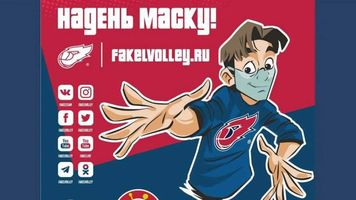 Фото: vk.com/fakelvolley