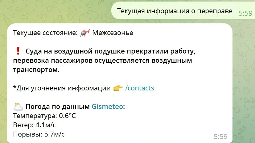 Фото: скриншот telegram-бота «Переправа ЛБТ-СХД» / @pereprava89_bot