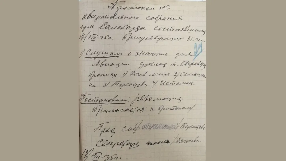 Протокол квартального собрания граждан Салехарда от 17 августа 1935 года. ГА ЯНАО. Ф.26. Оп.1. Д.31. Л.24. Фото: Государственный архив ЯНАО