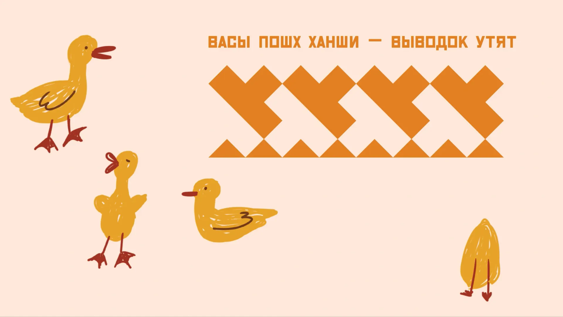 Иллюстрация: Кристина Холявко / «Ямал-Медиа»