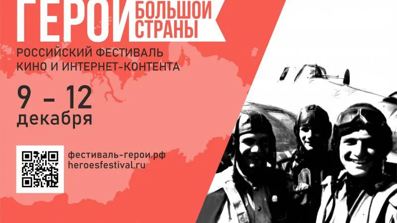Источник: heroesfestival.ru