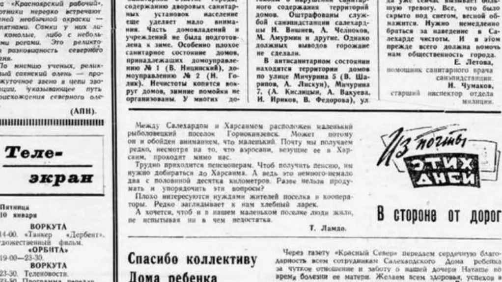 Фото из архива «Красного Севера»