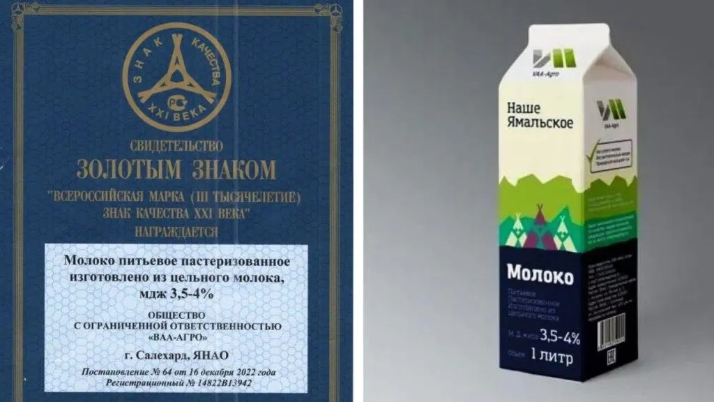 Золотым знаком отметили два продукта предприятия. Фото: предоставлено департаментом АПК ЯНАО