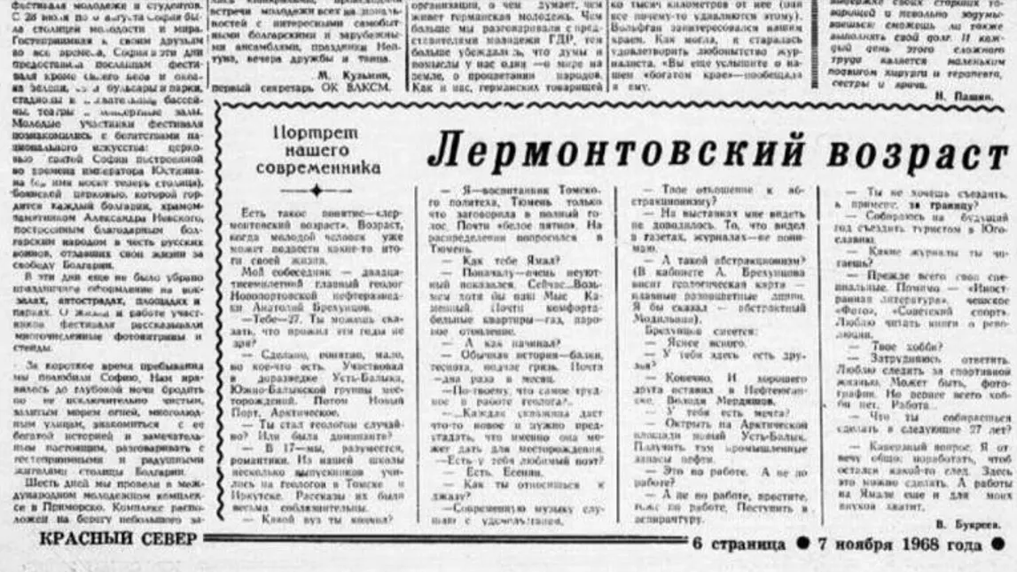 Фото из архива «Красного Севера»