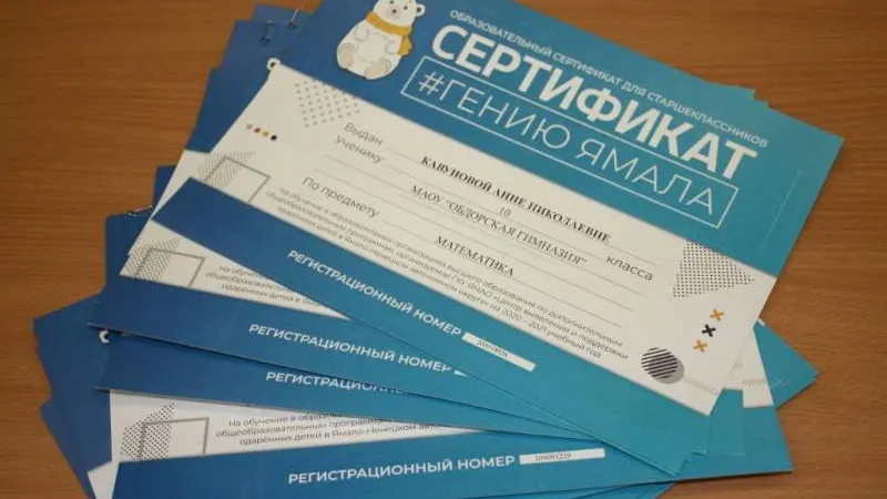 Фото: департамент образования ЯНАО