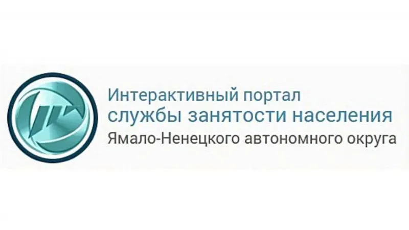 Департамент занятости населения ЯНАО напоминает работодателям автономного округа о соблюдении обязательных требований в сфере квотирования рабочих мест для трудоустройства инвалидов