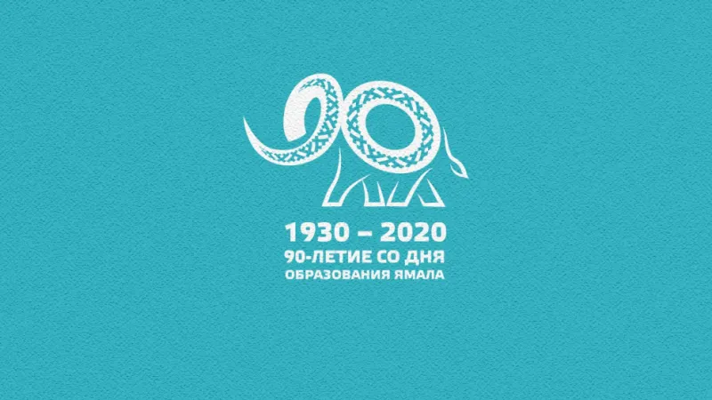 Фото предоставлено департаментом внешних связей ЯНАО