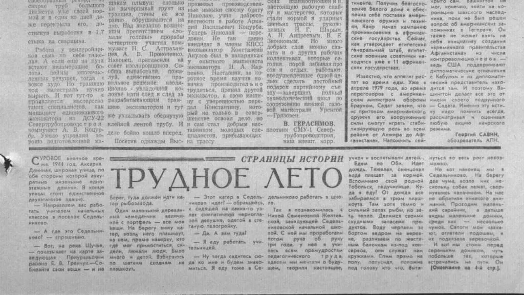 Фото из архива «Красного Севера»