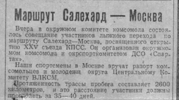 Фото из архива «Красного Севера»
