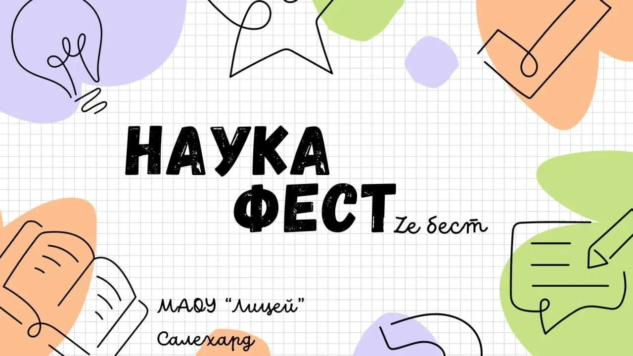 На фестивале представят профили, по которым идет обучение в лицее. Фото: vk.com/liceyshd