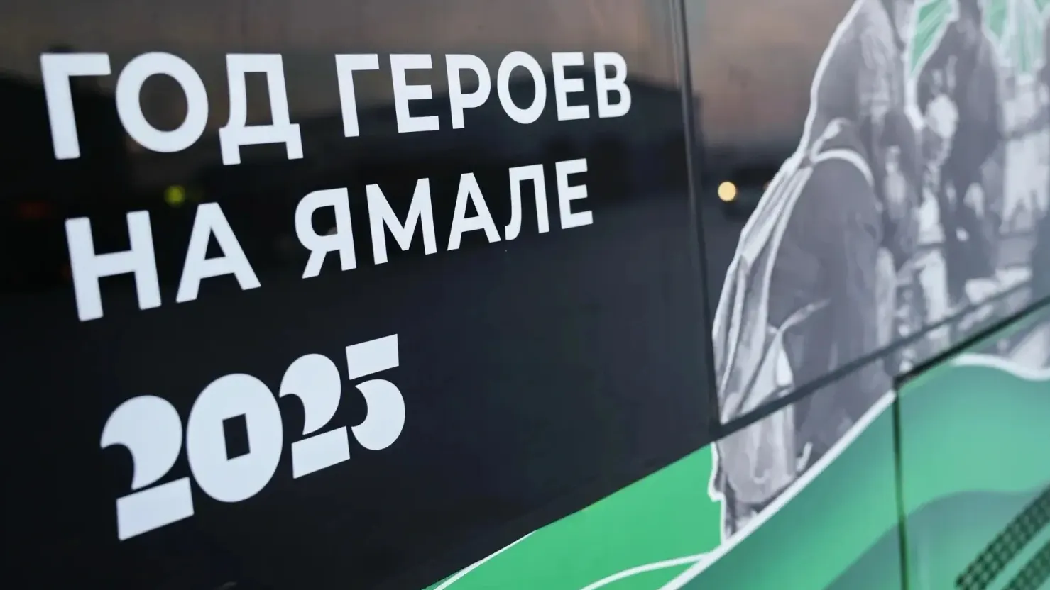 Фото: Андрей Ткачёв / «Ямал-Медиа»