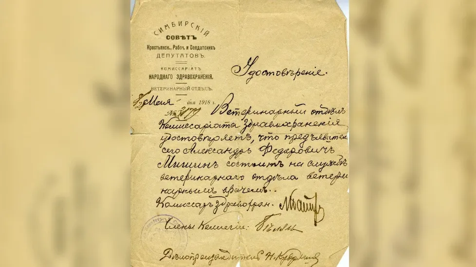 Удостоверение, выданное Мишину в мае 1918 года Симбирским Советом крестьянских, рабочих и солдатских депутатов. Фото: предоставлено МВК имени И.С. Шемановского
